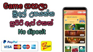 game ගහලා මුදල් උපයන්න සුපිරි ඇප් එක | play game and earning money app 2023 | Big sports | #emoney