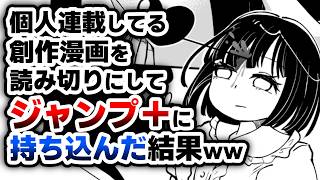 【漫画家志望】ジャンプ＋に持ち込みした話しながらメイキング解説する【ボイボ×オリキャラ】