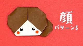 【かわいい折り紙】顔パターン5の折り方（おりがみの時間）