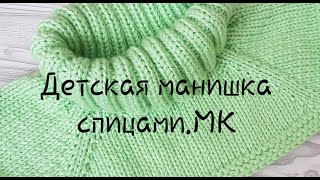 Детская манишка спицами. Подробный МК//Knitting shirtfront.MC