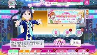 【ラブライブ！】AZALEA First LOVELIVE!当日限定ボイス [2020/3/7～8]【スクフェス】