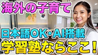 【限定特典あり】いまタイの学習塾がアツい！AIを搭載した日本語対応でプログラミングを学べる塾って入塾確定では？！