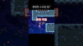 [SMM2] 이 영상에는 반전이 하나 있습니다 #게임 #smm2 #games #닌텐도 #supermario #닌텐도스위치 #마리오 #mario #슈마메2 #minecraft