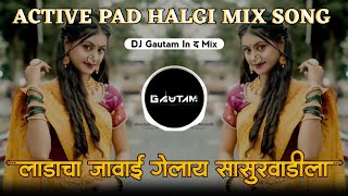 Ladacha Jawai Gelay Sasarwadila Dj Song | Marathi Dj Song  | Dj Gautam In The Mix