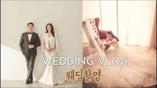 [결혼준비 vlog] 웨딩촬영 브이로그👰🏻‍♀️ 촬영 전 준비부터 생생한 촬영현장까지 구경하세요✨ (바시움스튜디오,마틴드세븐,브랜드엠)