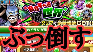 狂ってやがる…どうなってるんだ　カイドウ　破滅級　ジャンプチ