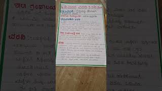 3-5ನೇ ತರಗತಿಗಾಗಿ.4ನೇ ಮರದ ವರದಿ. 100ದಿನಗಳ ಓದುವ ಆಂದೋಲನ ಕಾರ್ಯಕ್ರಮ ಅಡಿಯಲ್ಲಿ