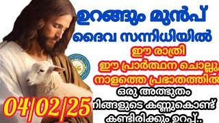 ഉറങ്ങുംമുൻപ് ദൈവ സന്നിധിയിൽ # Night Prayer and BIBLEREADING #RathriJapam/Christianmiracleprayer