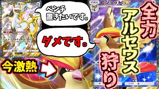 【ポケポケ】ベンチ埋めたいアルセウスvsベンチが餌のピジョットexvsダークライ