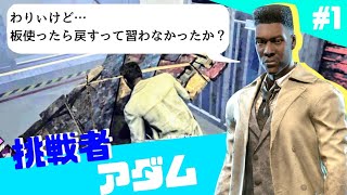 【DBD】強硬手段でチェイスポジリサイクル！