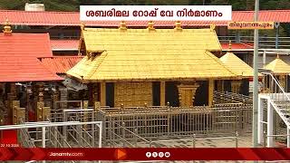 ശബരിമല റോപ്പ് വേ നിർമാണം മന്ത്രിതലയോഗം നാളെ ചേരും