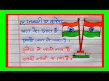 republic day per Kavita/26 January per Kavita/poem on Republic Day in hindi/ganatantra Diwas Kavita