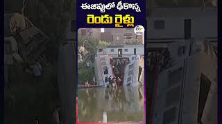 ఈజిప్టులో ఢీకొన్న రెండు రైళ్లు