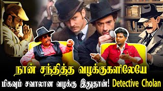 நான் சந்தித்த வழக்குகளிலேயே மிகவும் சவாலான வழக்கு இதுதான்! Detective Kulothunga Cholan