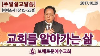 [보배로운예수교회] 주일설교 \