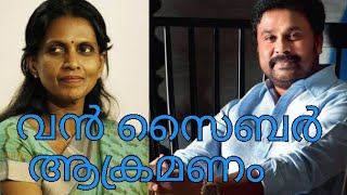 ശ്രീലേകക്ക് വൻ സൈബർ ആക്രമണം മുക്യ മാന്ത്യമാ പ്രവർത്തകർ ആണ് ഇതിന് കാരണക്കാർ