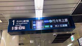 #1969年 東京メトロ千代田線北千住駅1番線 小田急小田原線直通準急向ヶ丘遊園行き電光掲示板