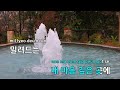 멜로디제거 잊을래 양수경 ky.654 ky karaoke