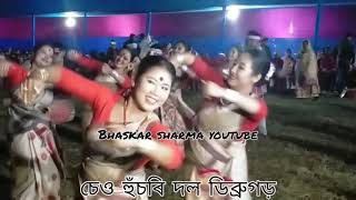 চেও হুঁচৰি দল ডিব্রুগড়।