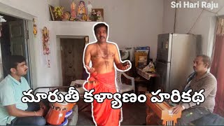 Suvarchala Anjaneya Swamy Kalyanam || Maaruthi Kalyanam Telugu Harikatha || By SRI HARI RAJU