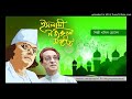 ekun modhur sarab piye ।। nazrul sangeet ।। khalid hossaain ।। এ কোন মধুর শরাব পিয়ে