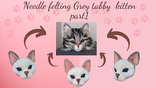 How to needle felting a cat head /needle felted cat /Needle felting Grey Tabby Kitten Part 1 2023.