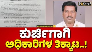 Vijayanagara Girl Incident  | ಟ್ರಾನ್ಸ್‌ಫರ್ ಆದ ಹಾಗೂ ನಿಯೋಜನೆಗೊಂಡ ಅಧಿಕಾರಿಗಳ ಜಗಳ | Vistara News