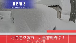 【大雪】記録的大雪となった夕張市のリアル！道産子の雪との戦いが始まった！