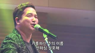 한성교회 금요성령집회 [2018.04.13] 예배실황