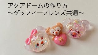 [3D Nail] How to make Sherry May Aqua dome