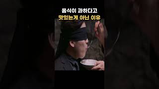 음식이 과하다고 맛있는게 아닌이유