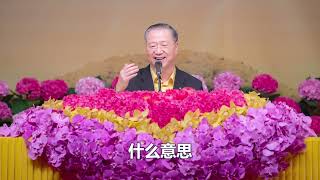 【超越自我 了解真理】-卢军宏台长白话佛法广播讲座-第十四集