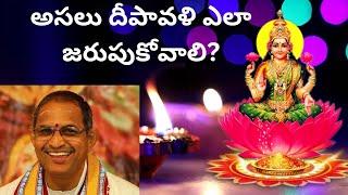 Diwali full story by Sri Chaganti Garu | Chaganti Preaches | Pravachanam | Lord Krishna Deepavali