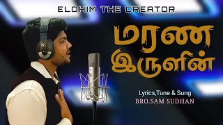 Marana Irulin | Bro. Sam Sudhan | Album Elohim | Tamil Christian Song