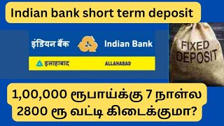 Indian bankல 1 லட்சம் டெபாசிட் போட்டா 7 நாள்ல 2800ரூ வட்டி வருமா? 😲 #fixeddeposits 💰