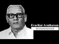 evarikai avatharam ethithivo devamanohari adi thyagaraja vechoor n harihara subramania iyer