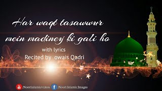 Har Waqt Tasawar Main Madinay Ki Gali Ho Latest  with lyrics - Owais Raza Qadri