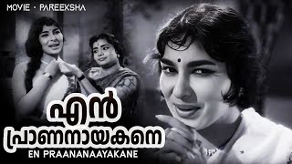 En Praananaayakane | Best Malayalam Song | S. Janaki | Sharada