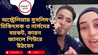 'তুই জানিস না কত ইসরায়েলি এই হাসপাতালে এসেছে এবং আমরা তাদের জাহান্নামে পাঠিয়েছি' | cloudTV