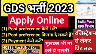 How to Fill India Post Office GDS Online Form 2023 | India Post GDS Form |