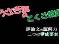 002【論文読解の二つの要素】