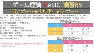 ゲーム理論 BASIC 演習85 -部分ゲーム完全均衡:参入ゲーム-