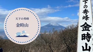 【Vlogコース案内】金時山