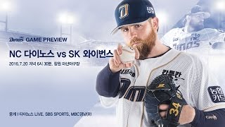 [프리뷰] NC vs SK (2016.7.20, 창원 마산야구장)