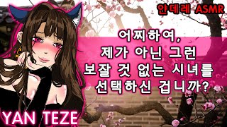 [얀데레 ASMR] 호위무사를 사랑한 얀데레 공주(사극얀데레) / 여자 asmr | Roleplay