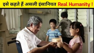 इसे कहते हैं असली इंसानियत ! real humanity 😍 #shorts its fact | hindi facts | it's fact