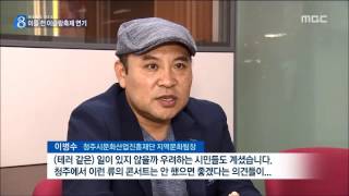 [청주MBC뉴스] 니스 테러에 이슬람 축제 불똥