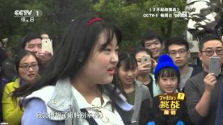 《了不起的挑战》20160109期独家幕后：小本生意的聚商之路 | CCTV