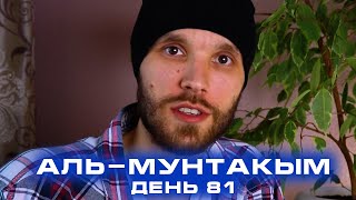 День 81. Аль-Мунтакым. | Курс по заучиванию 99 имен Аллаха