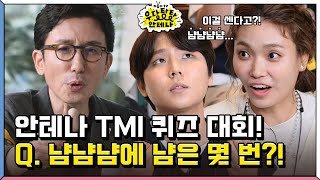 일단 찍고 보는 당사자도 모르는 안테나 TMI 퀴즈!! [더듬이TV: 우당탕탕 안테나]